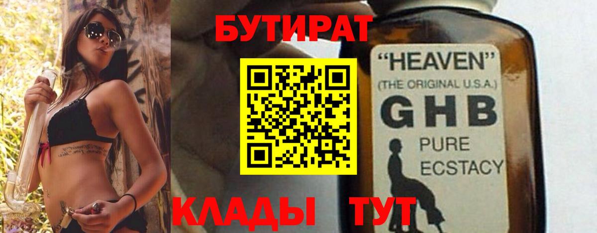 БУТИРАТ  БУТИРАТ Butirat  Вход с VPN  Махачкала 