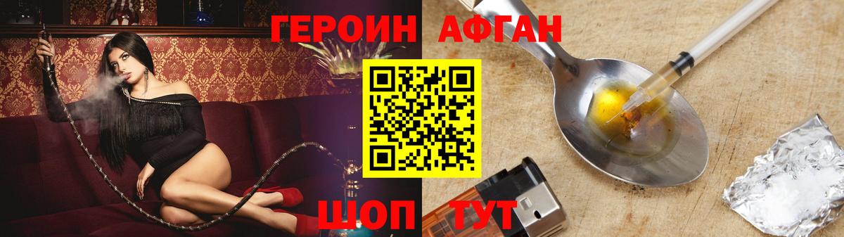 Махачкала  ГЕРОИН Афган  Героин  Вход с VPN 