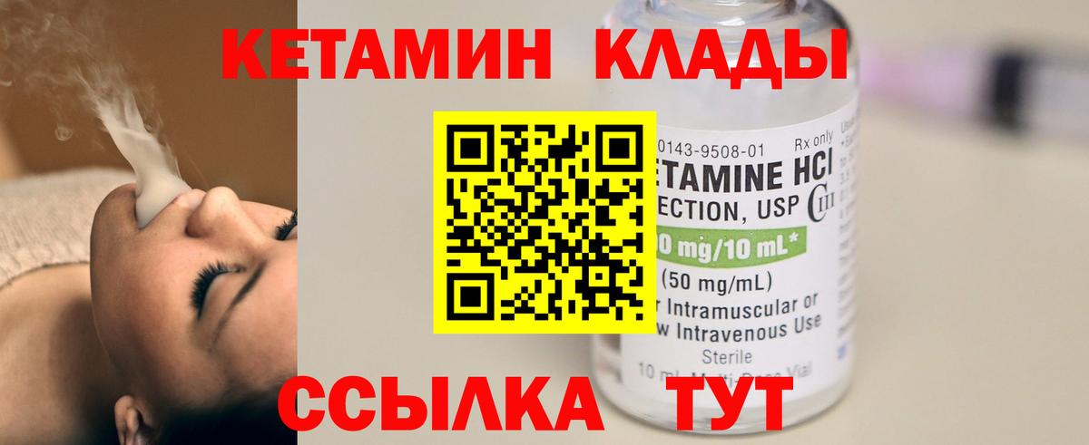 КЕТАМИН VHQ  Вход с VPN  Махачкала 