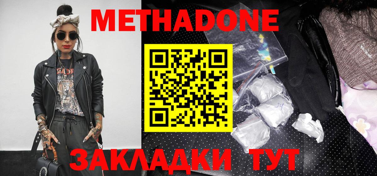 Метадон мёд Махачкала