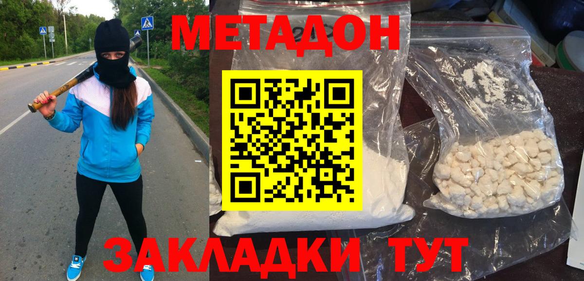 Махачкала  МЕТАДОН VHQ  Вход с VPN  МЕТАДОН methadone 