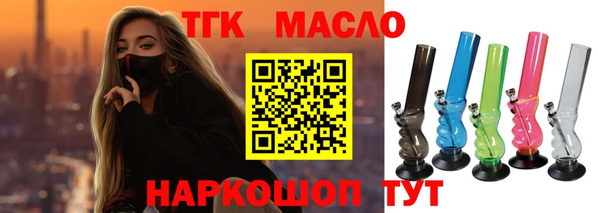 ТГК гашишное масло  ТГК концентрат  Вход с VPN  Махачкала 